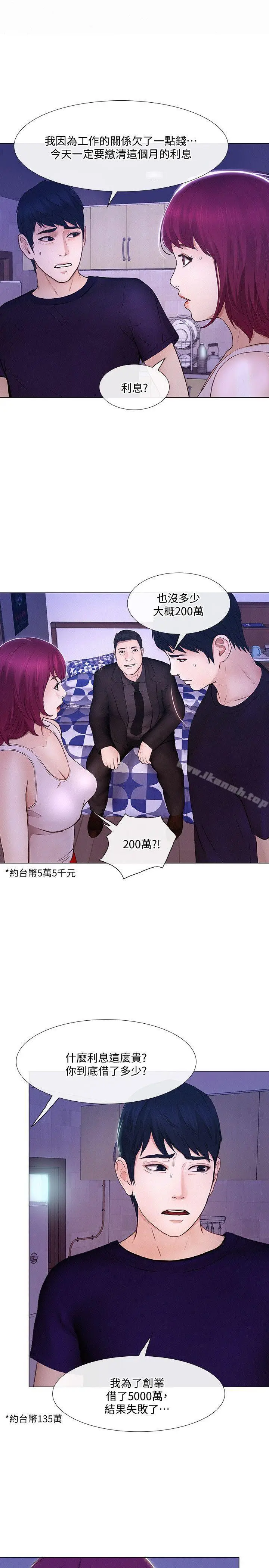 漫画《人夫的悸动》第32话第6张图