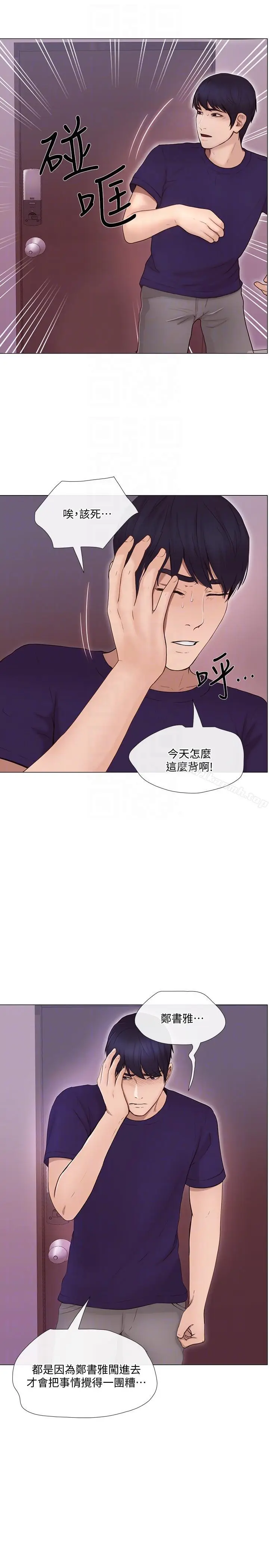 漫画《人夫的悸动》第34话第11张图