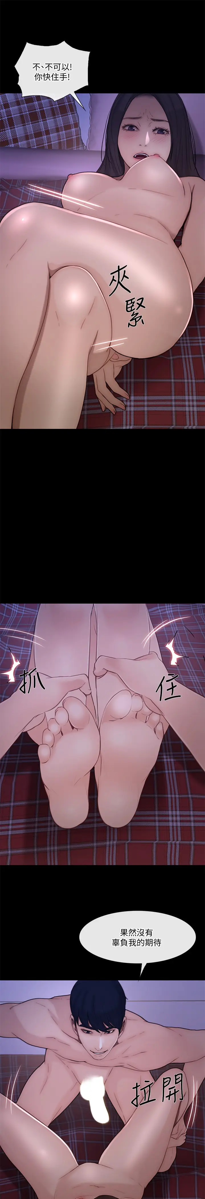 漫画《人夫的悸动》第37话第18张图