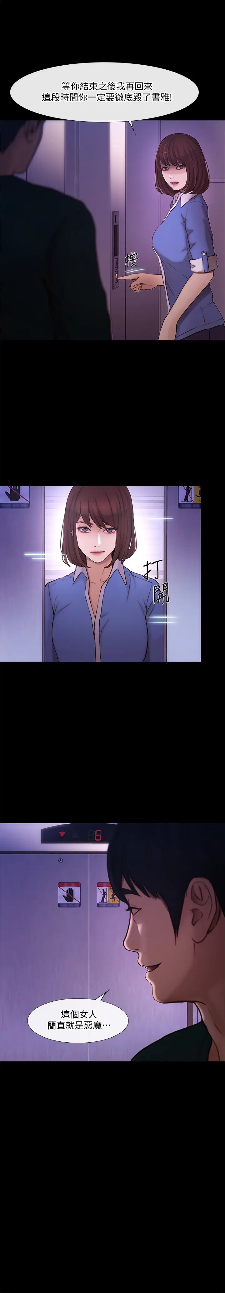 漫画《人夫的悸动》第37话第3张图