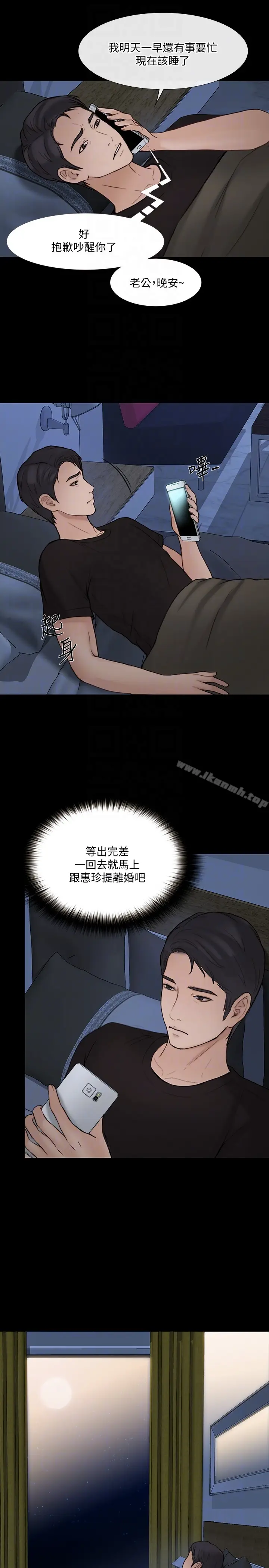 漫画《人夫的悸动》第38话第11张图