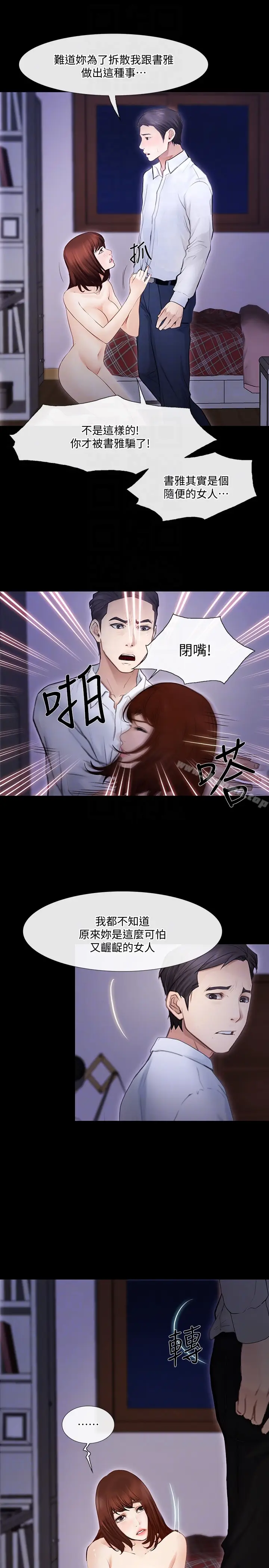 漫画《人夫的悸动》第42话第11张图