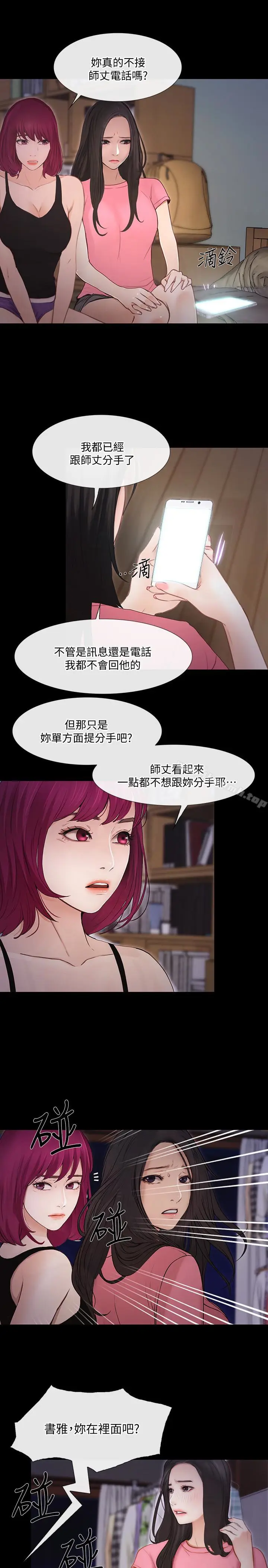 漫画《人夫的悸动》第42话第21张图