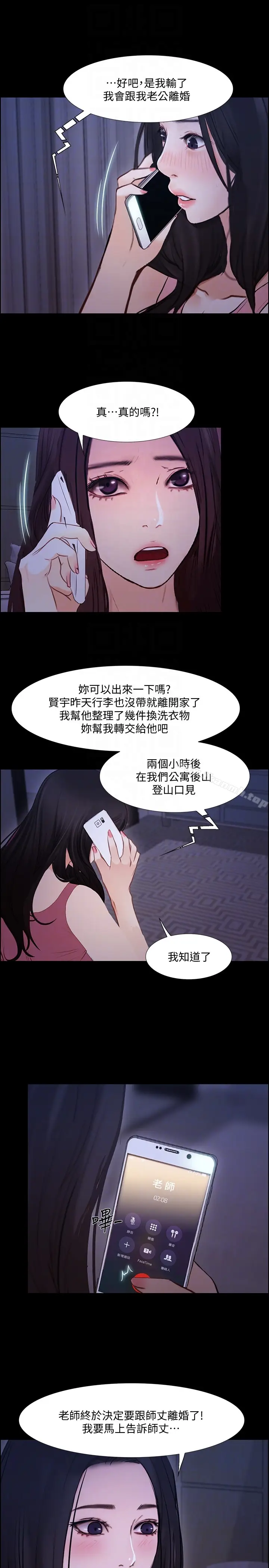 漫画《人夫的悸动》第43话第11张图