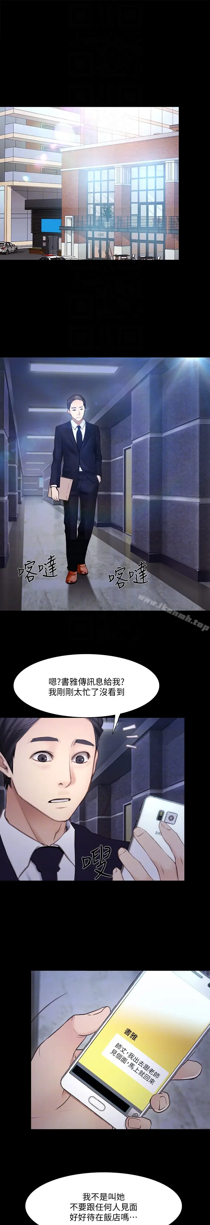 漫画《人夫的悸动》第43话第19张图