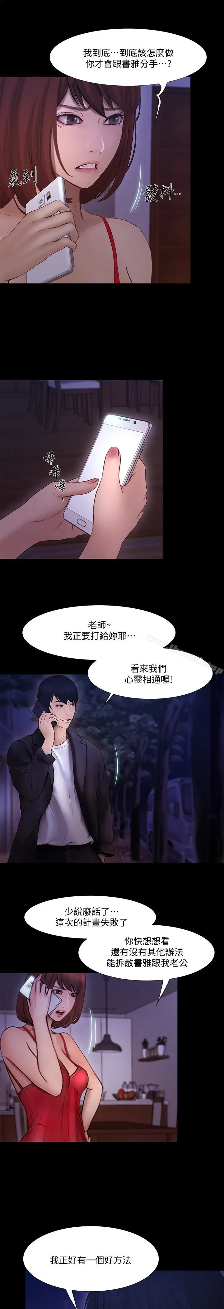 漫画《人夫的悸动》第43话第3张图