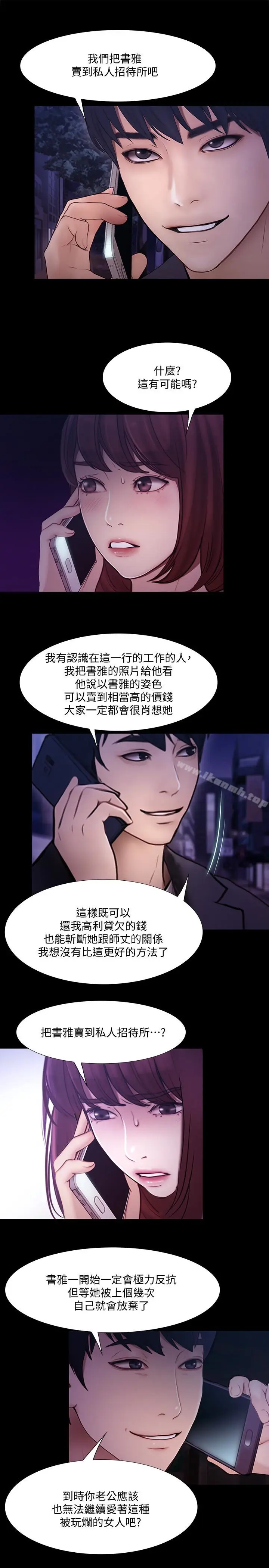 漫画《人夫的悸动》第43话第5张图