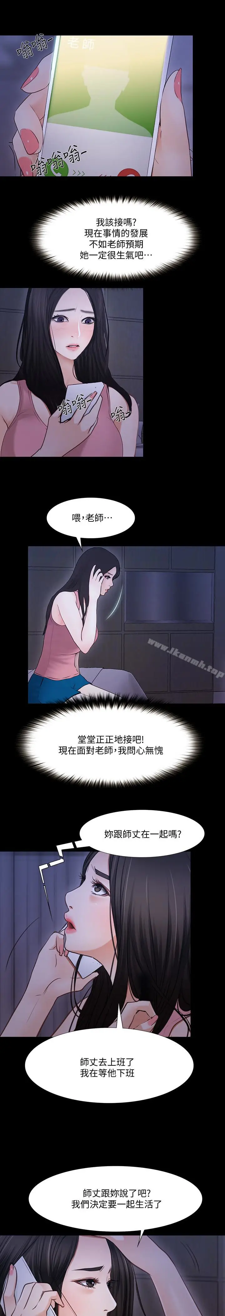 漫画《人夫的悸动》第43话第9张图
