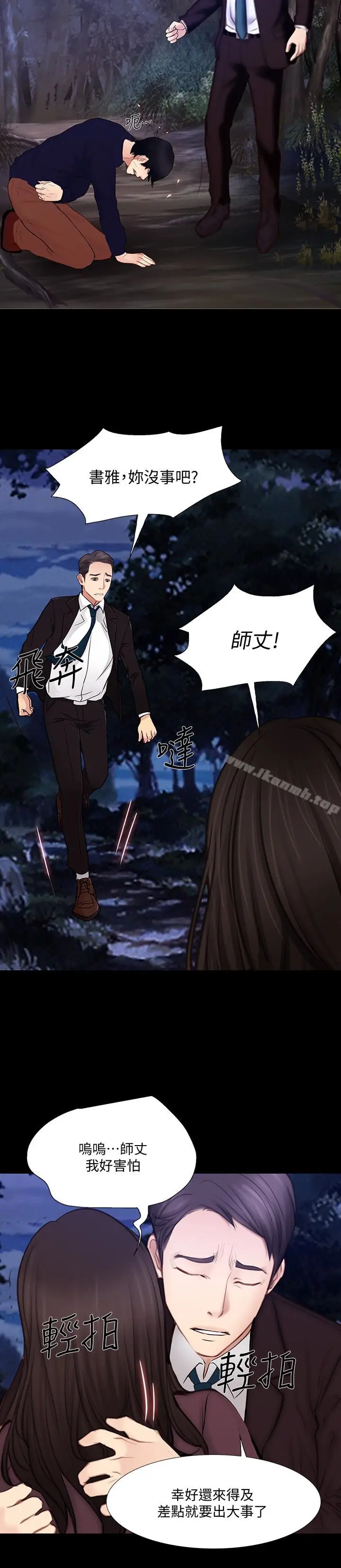 漫画《人夫的悸动》最终话第6张图