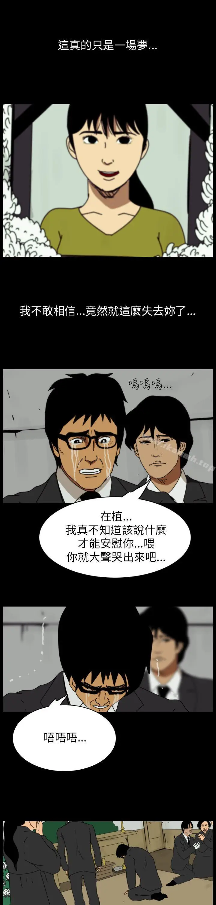 漫画《恐怖秀（完结）》第78话第3张图