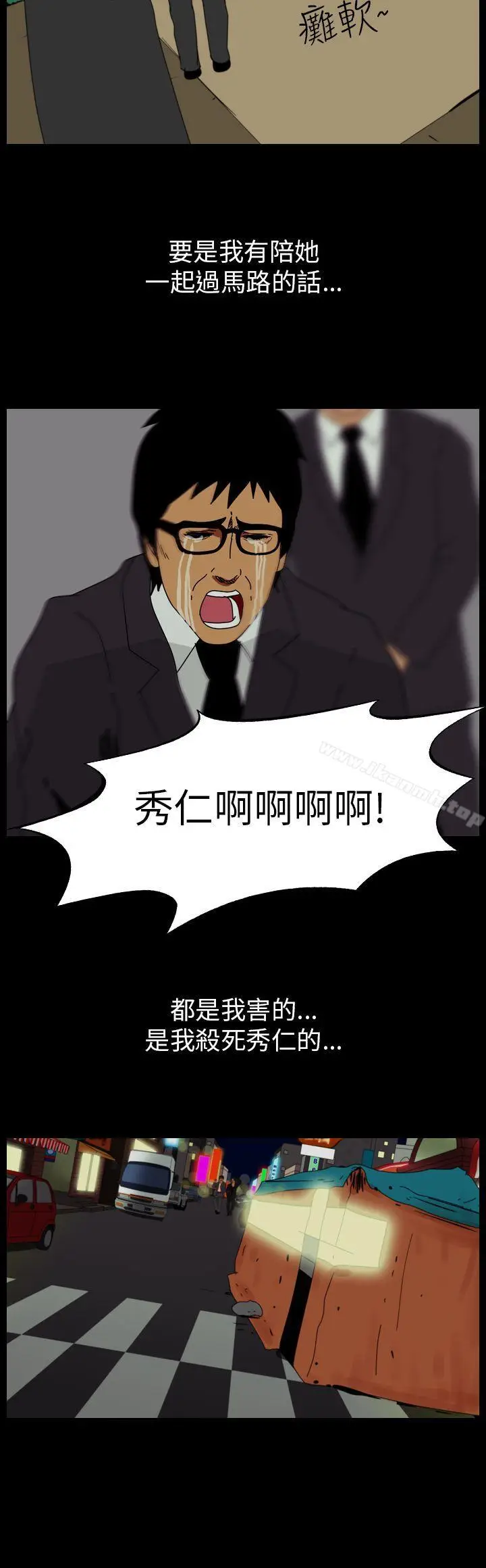 漫画《恐怖秀（完结）》第78话第4张图
