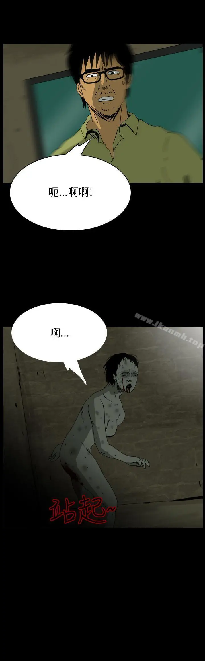 漫画《恐怖秀（完结）》第79话第4张图