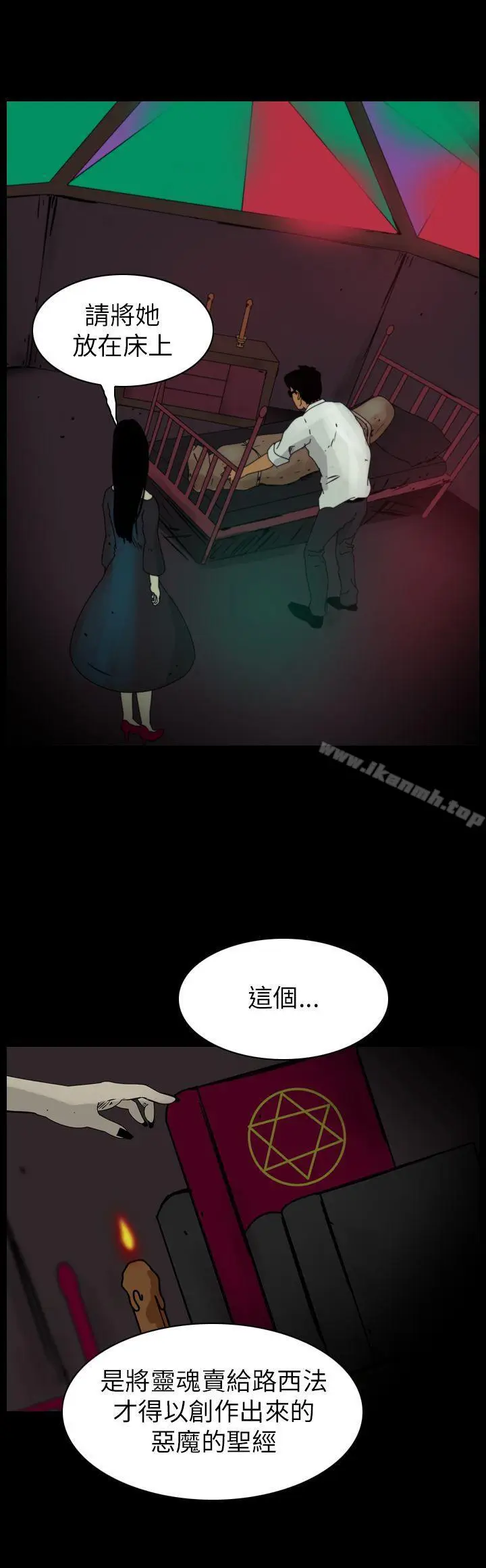 漫画《恐怖秀（完结）》第82话第2张图