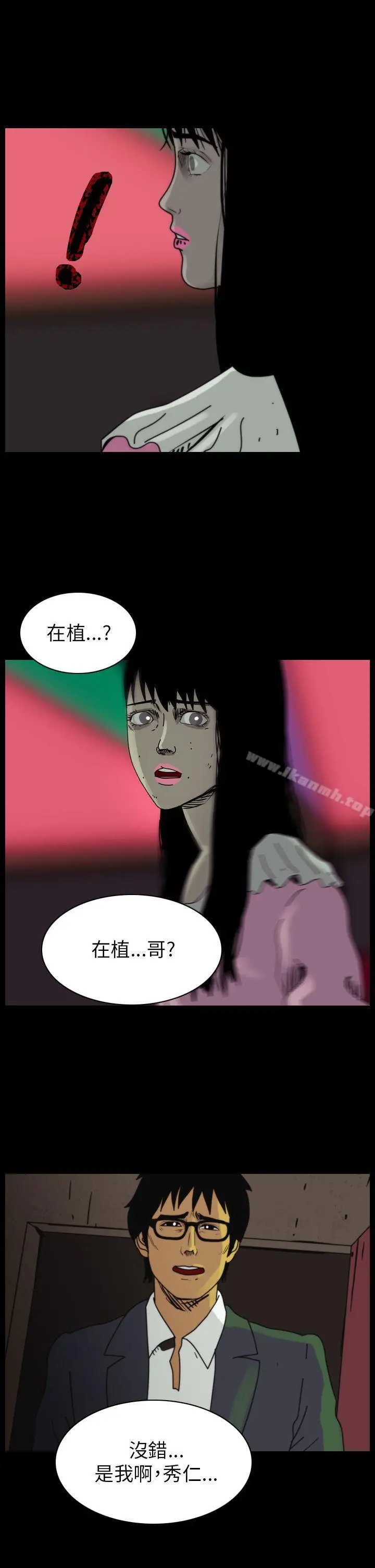 漫画《恐怖秀（完结）》第83话第3张图