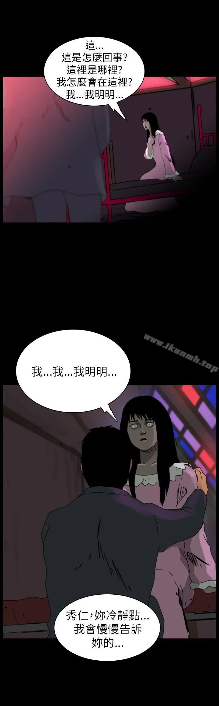 漫画《恐怖秀（完结）》第83话第4张图