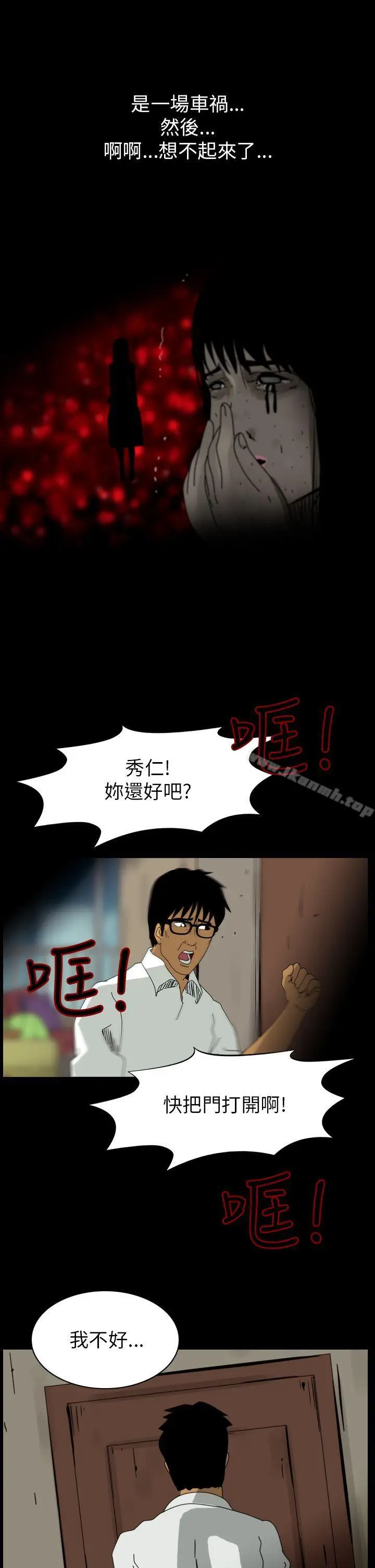 漫画《恐怖秀（完结）》第84话第3张图