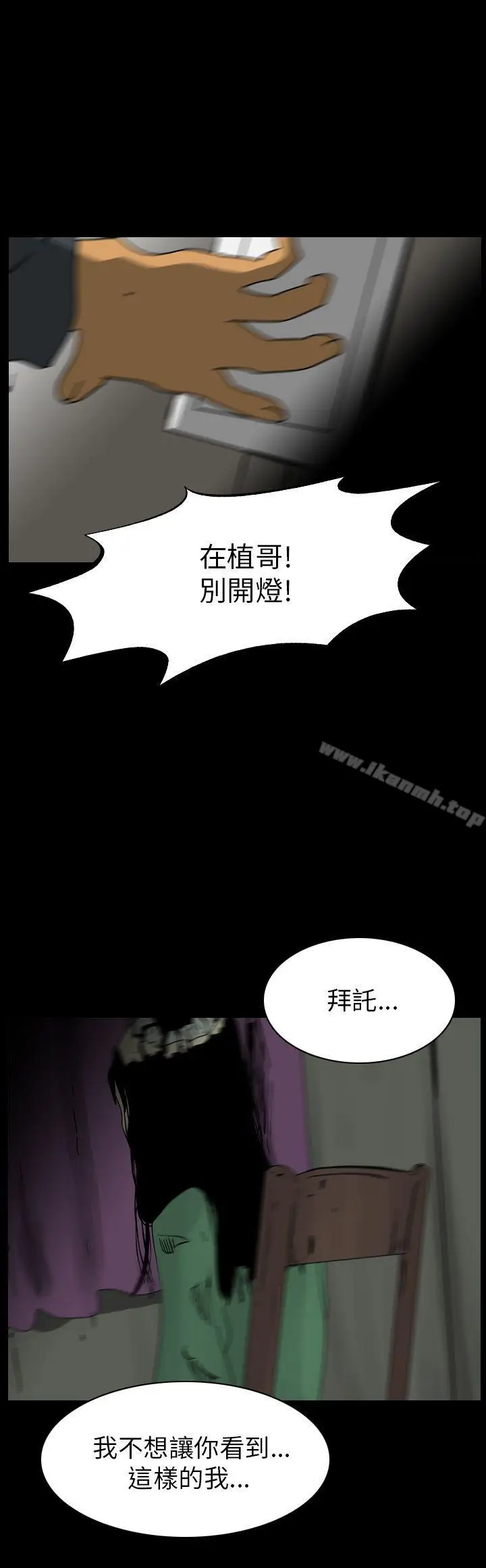 漫画《恐怖秀（完结）》第85话第2张图