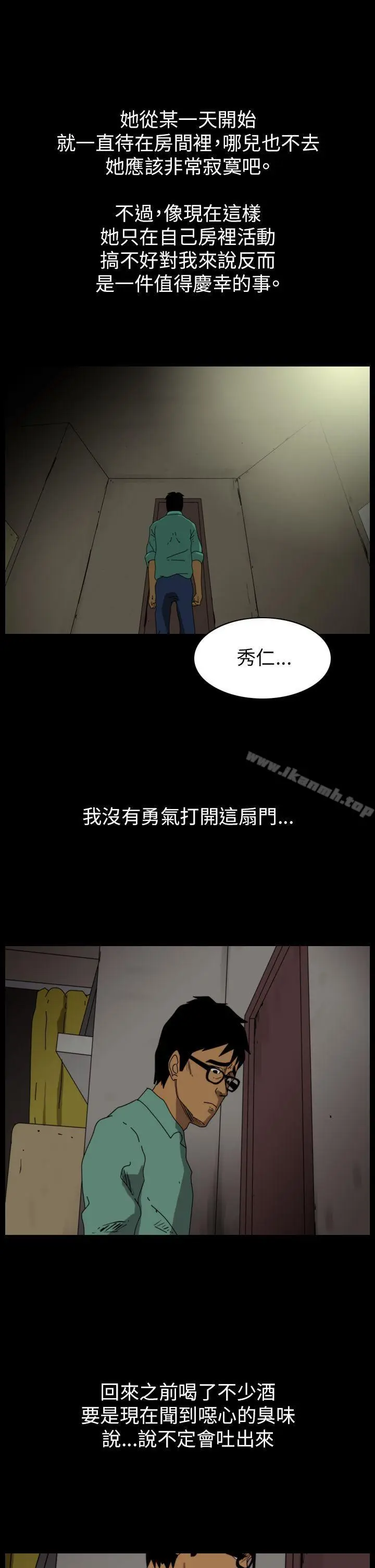 漫画《恐怖秀（完结）》第87话第3张图