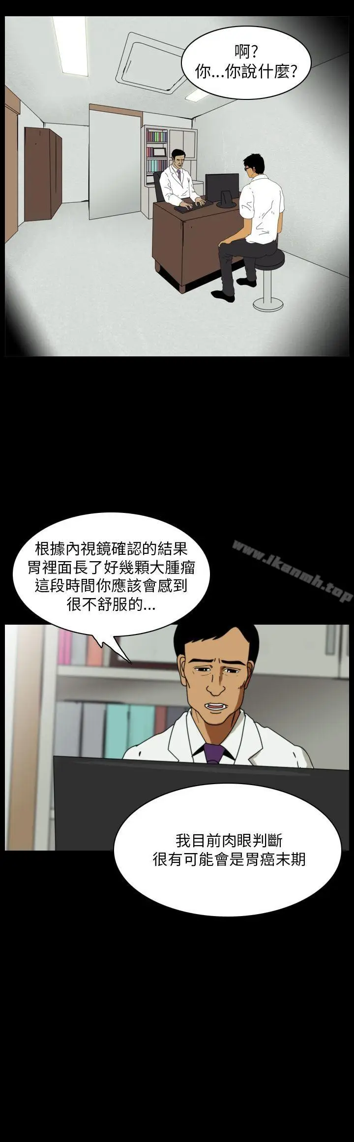漫画《恐怖秀（完结）》第88话第4张图