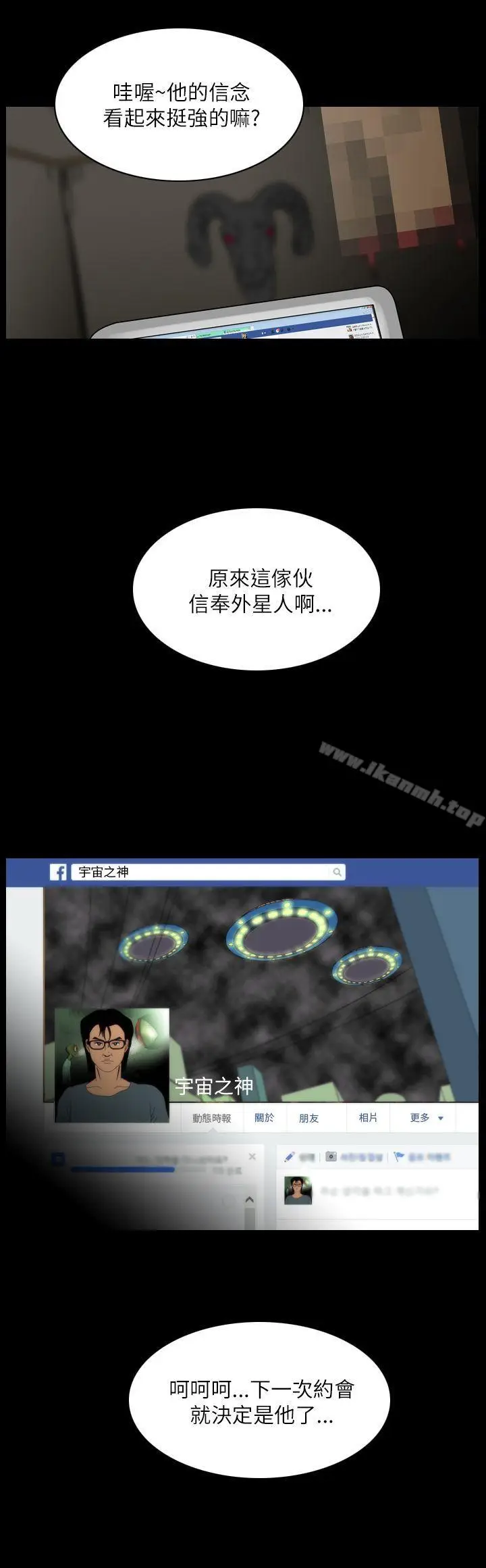 漫画《恐怖秀（完结）》第94话第2张图
