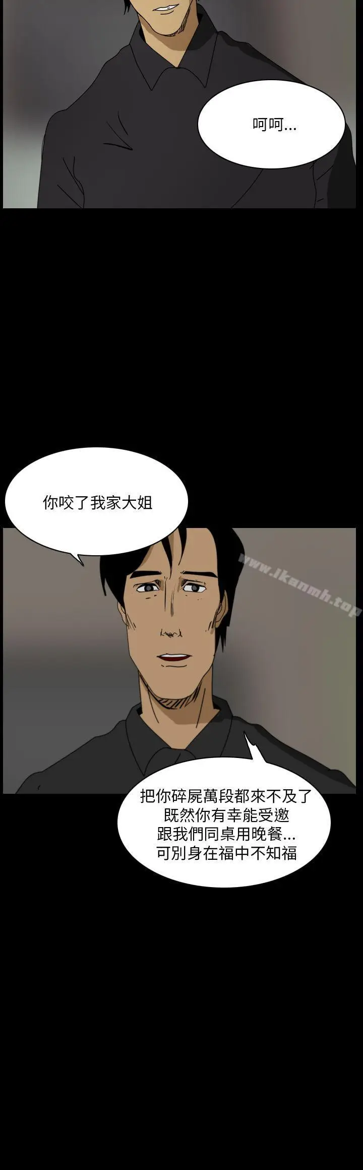 漫画《恐怖秀（完结）》第100话第4张图