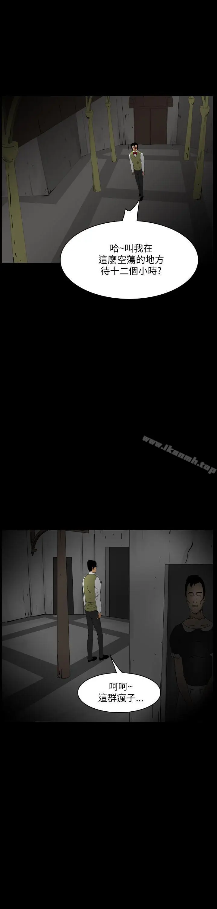 漫画《恐怖秀（完结）》第101话第3张图