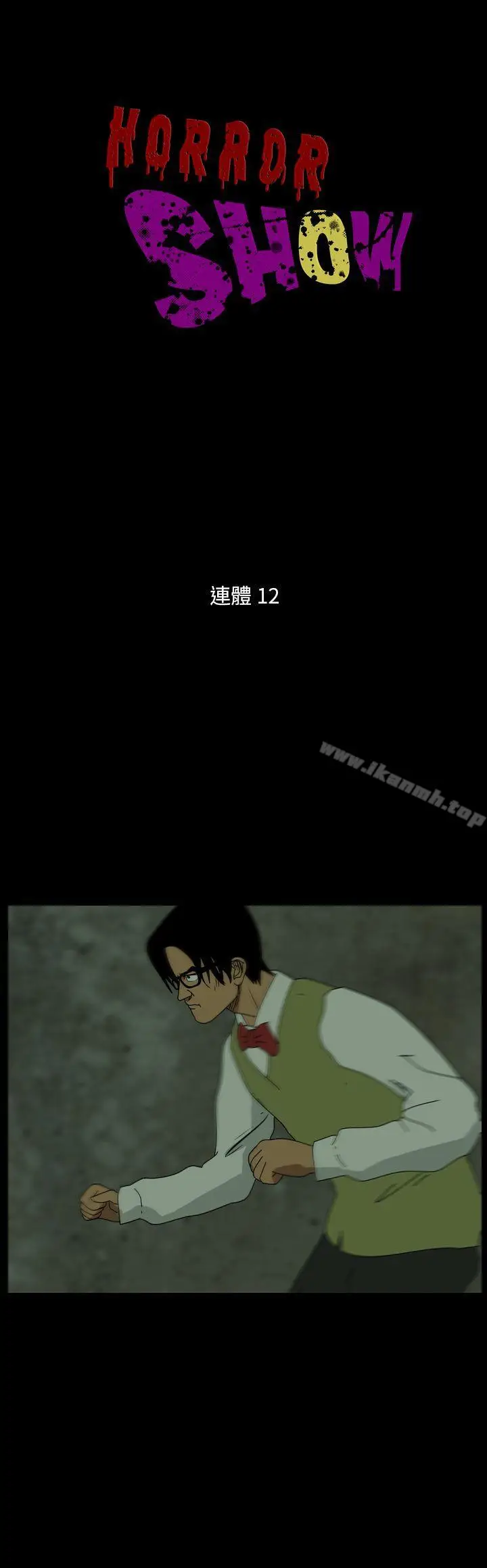 漫画《恐怖秀（完结）》第104话第2张图
