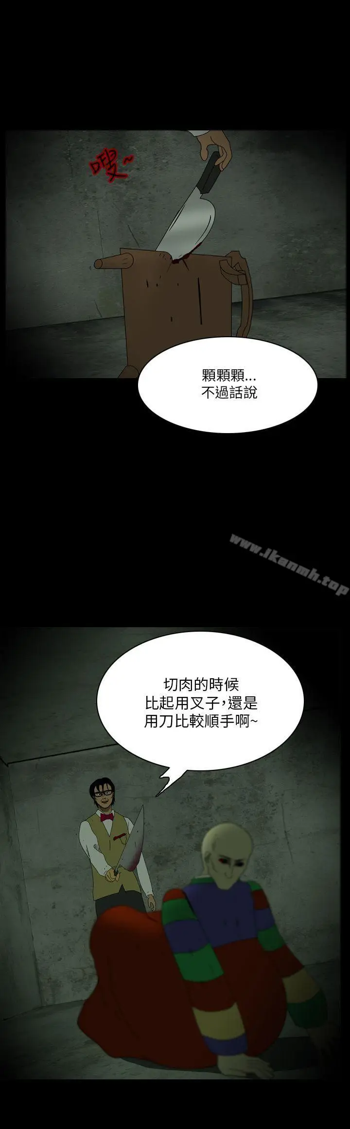 漫画《恐怖秀（完结）》第105话第2张图