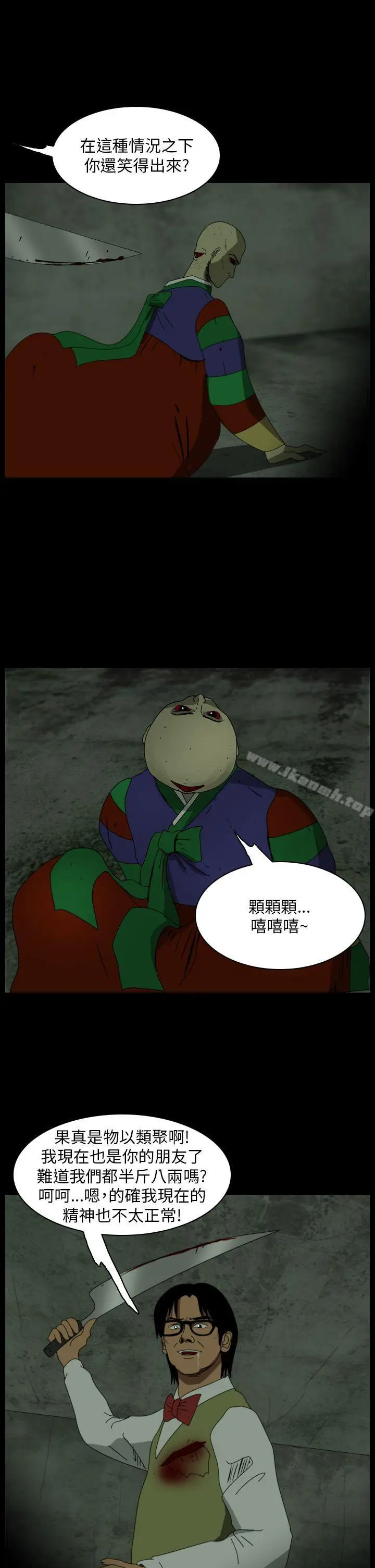 漫画《恐怖秀（完结）》第105话第3张图