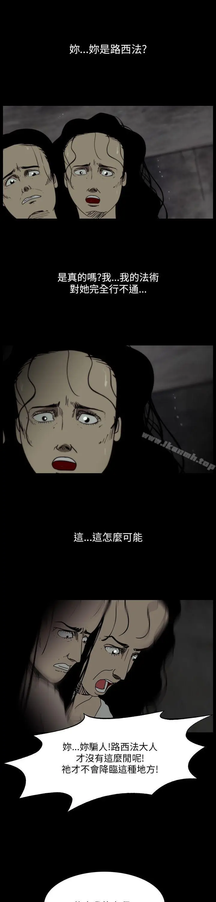 漫画《恐怖秀（完结）》第108话第3张图