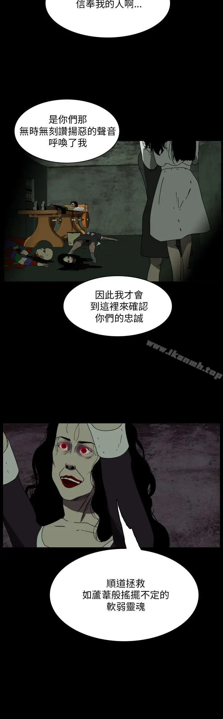 漫画《恐怖秀（完结）》第108话第4张图