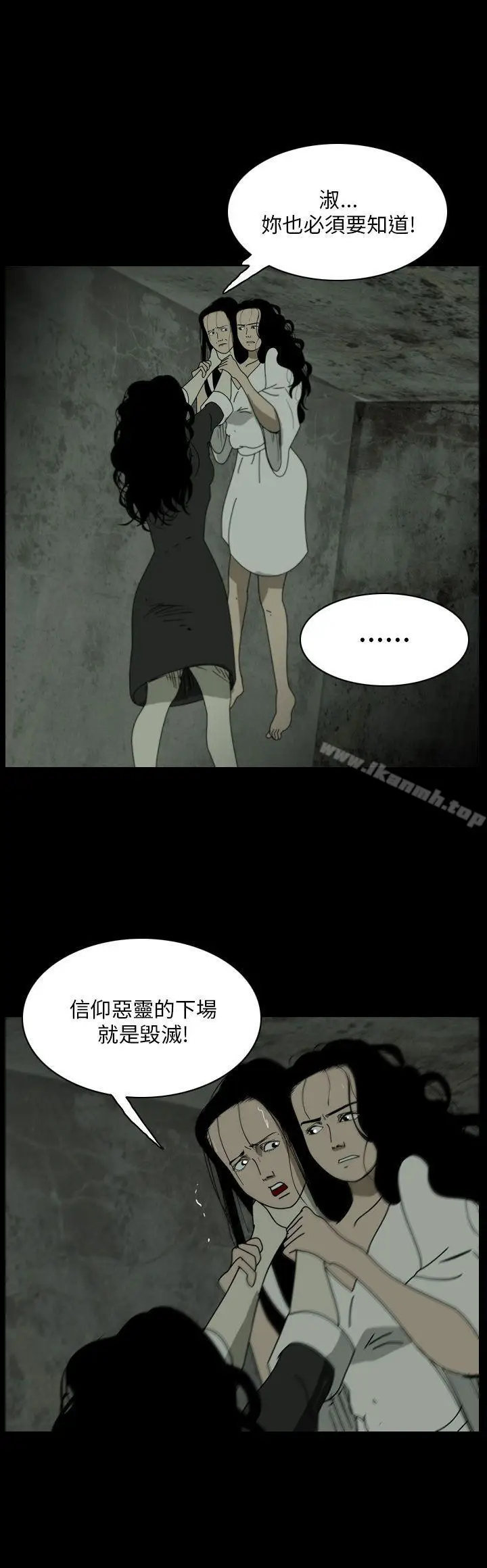 漫画《恐怖秀（完结）》最终话第2张图