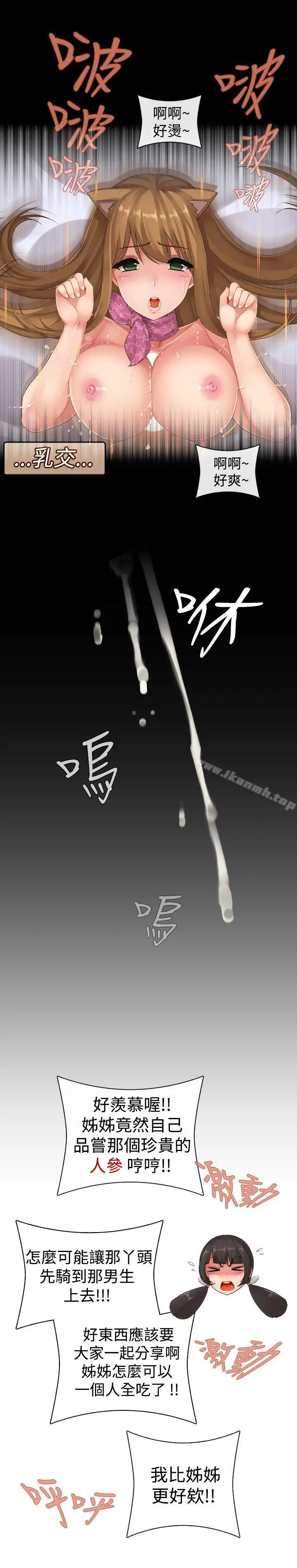 漫画《姊妹丼饭(完结)》第7话第10张图