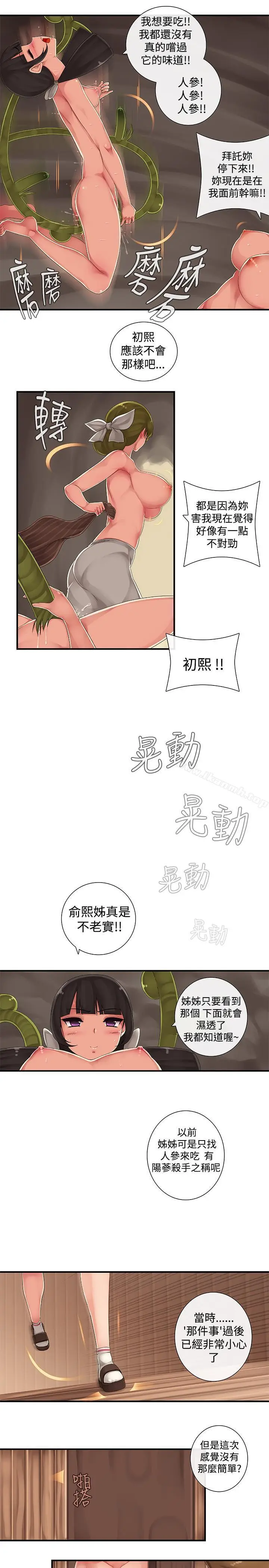 漫画《姊妹丼饭(完结)》第7话第11张图