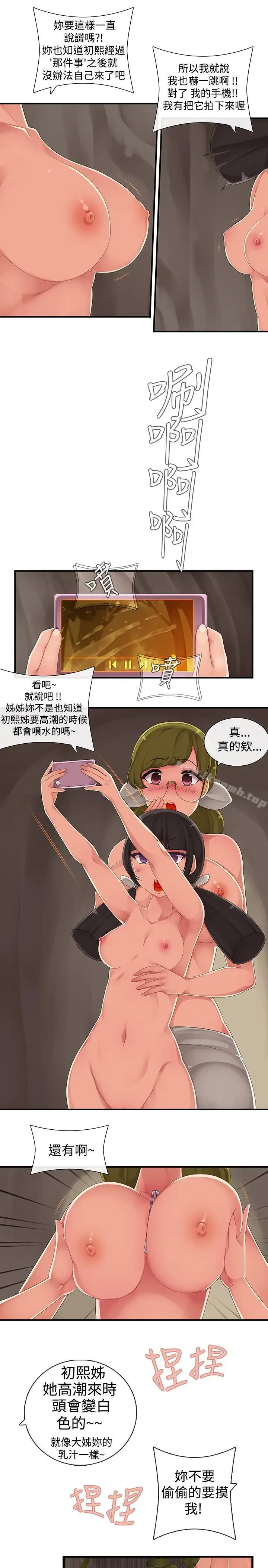 漫画《姊妹丼饭(完结)》第7话第6张图