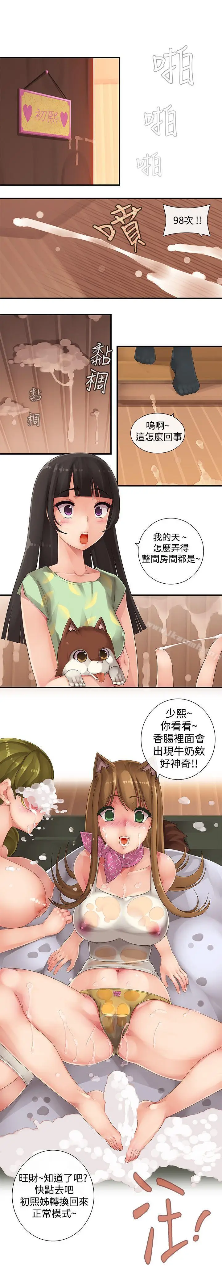 漫画《姊妹丼饭(完结)》第8话第10张图