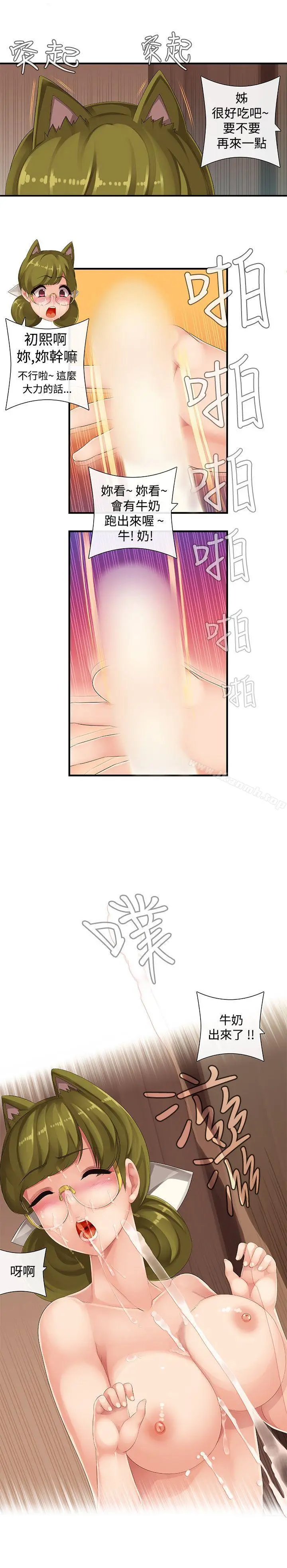 漫画《姊妹丼饭(完结)》第8话第7张图