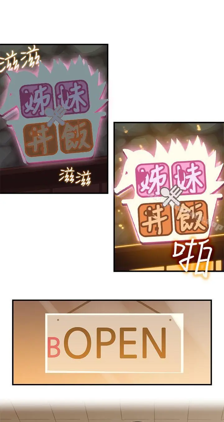 漫画《姊妹丼饭(完结)》第9话第13张图