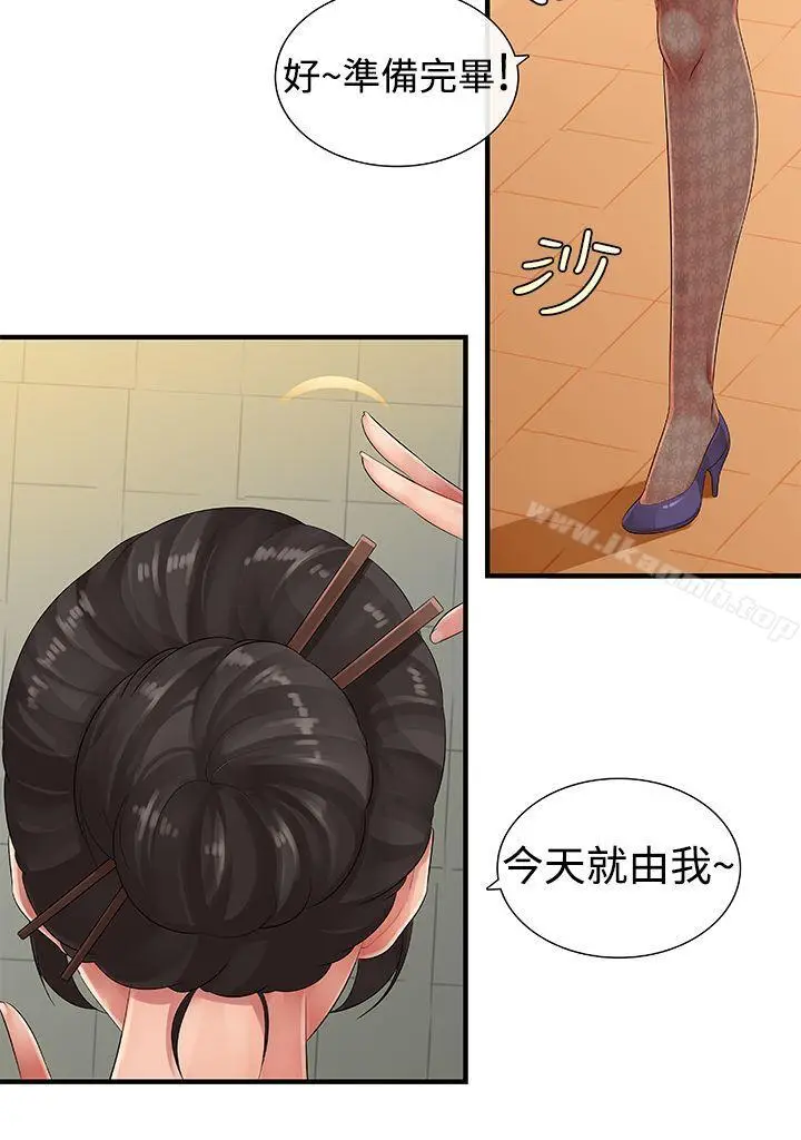 漫画《姊妹丼饭(完结)》第9话第15张图