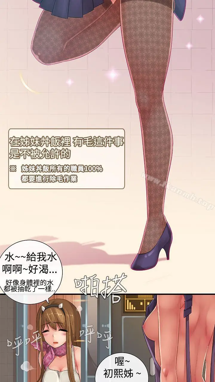 漫画《姊妹丼饭(完结)》第9话第17张图