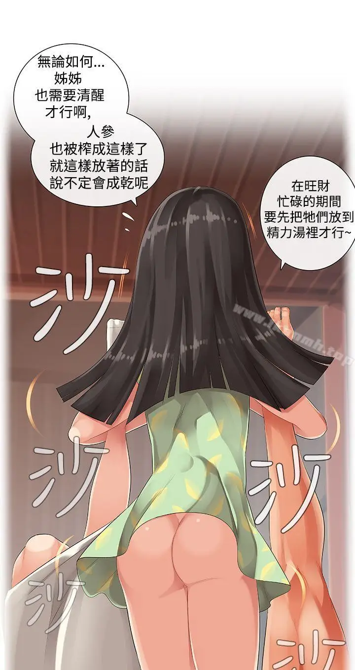 漫画《姊妹丼饭(完结)》第9话第4张图