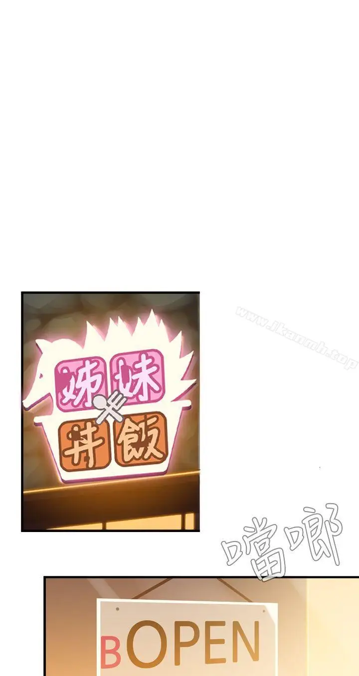 漫画《姊妹丼饭(完结)》第10话第21张图