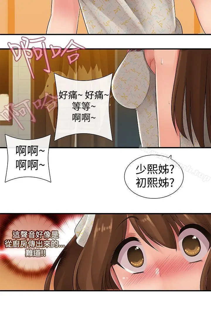 漫画《姊妹丼饭(完结)》第10话第23张图