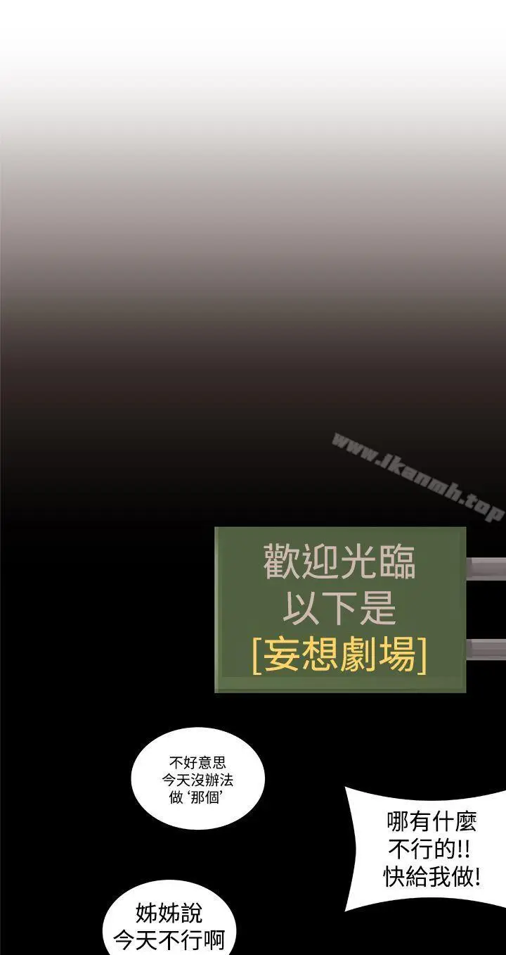 漫画《姊妹丼饭(完结)》第10话第24张图