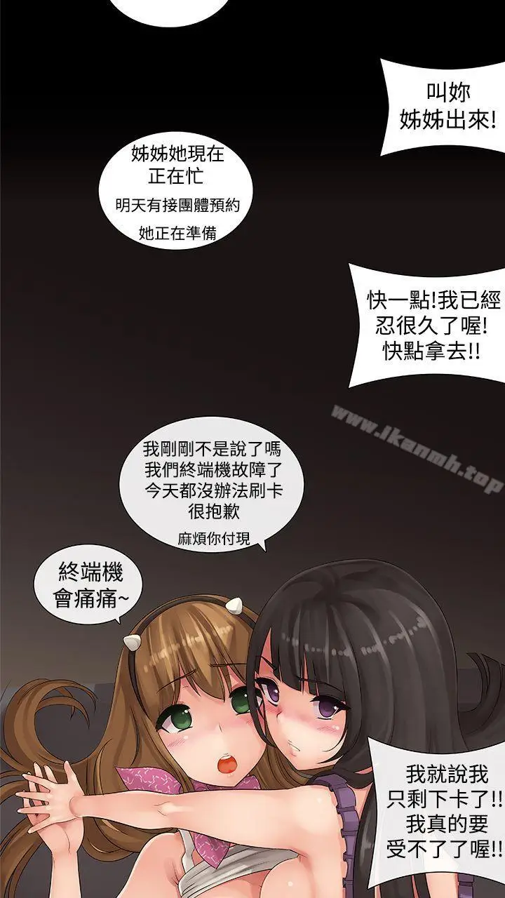 漫画《姊妹丼饭(完结)》第10话第25张图