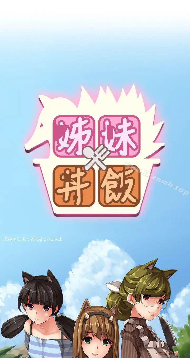 漫画《姊妹丼饭(完结)》第10话第4张图