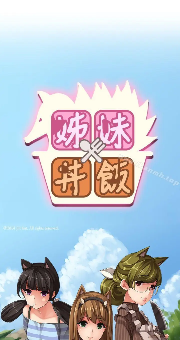 漫画《姊妹丼饭(完结)》第11话第4张图