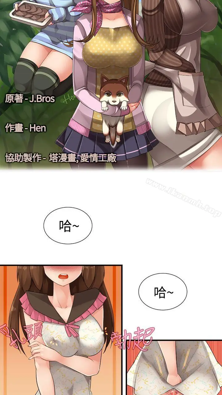 漫画《姊妹丼饭(完结)》第11话第5张图