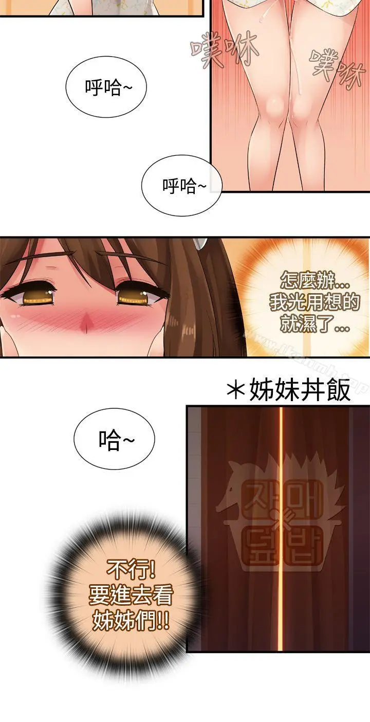 漫画《姊妹丼饭(完结)》第11话第6张图