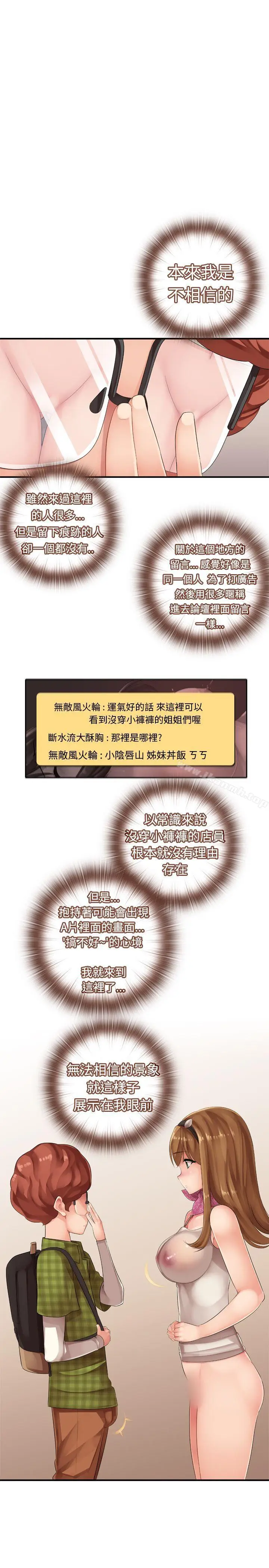 漫画《姊妹丼饭(完结)》第13话第11张图